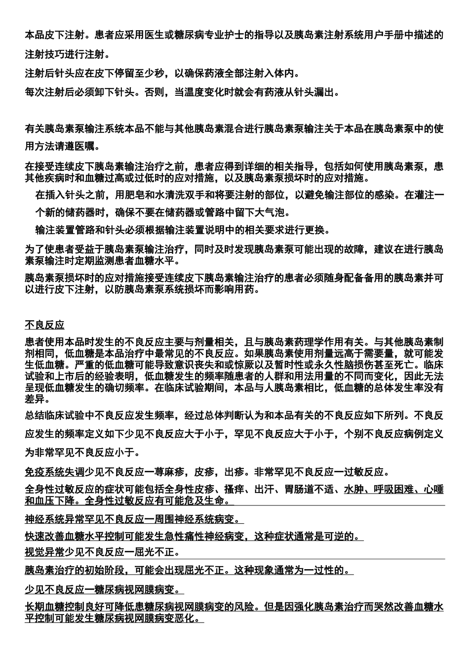 门冬胰岛素注射液 诺和锐_第3页