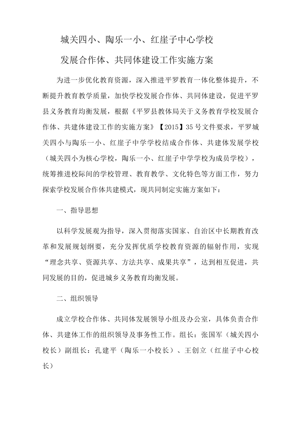 共同体实施方案_第1页