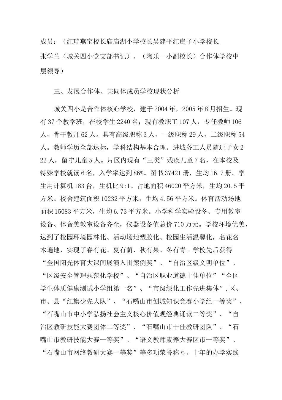 共同体实施方案_第2页