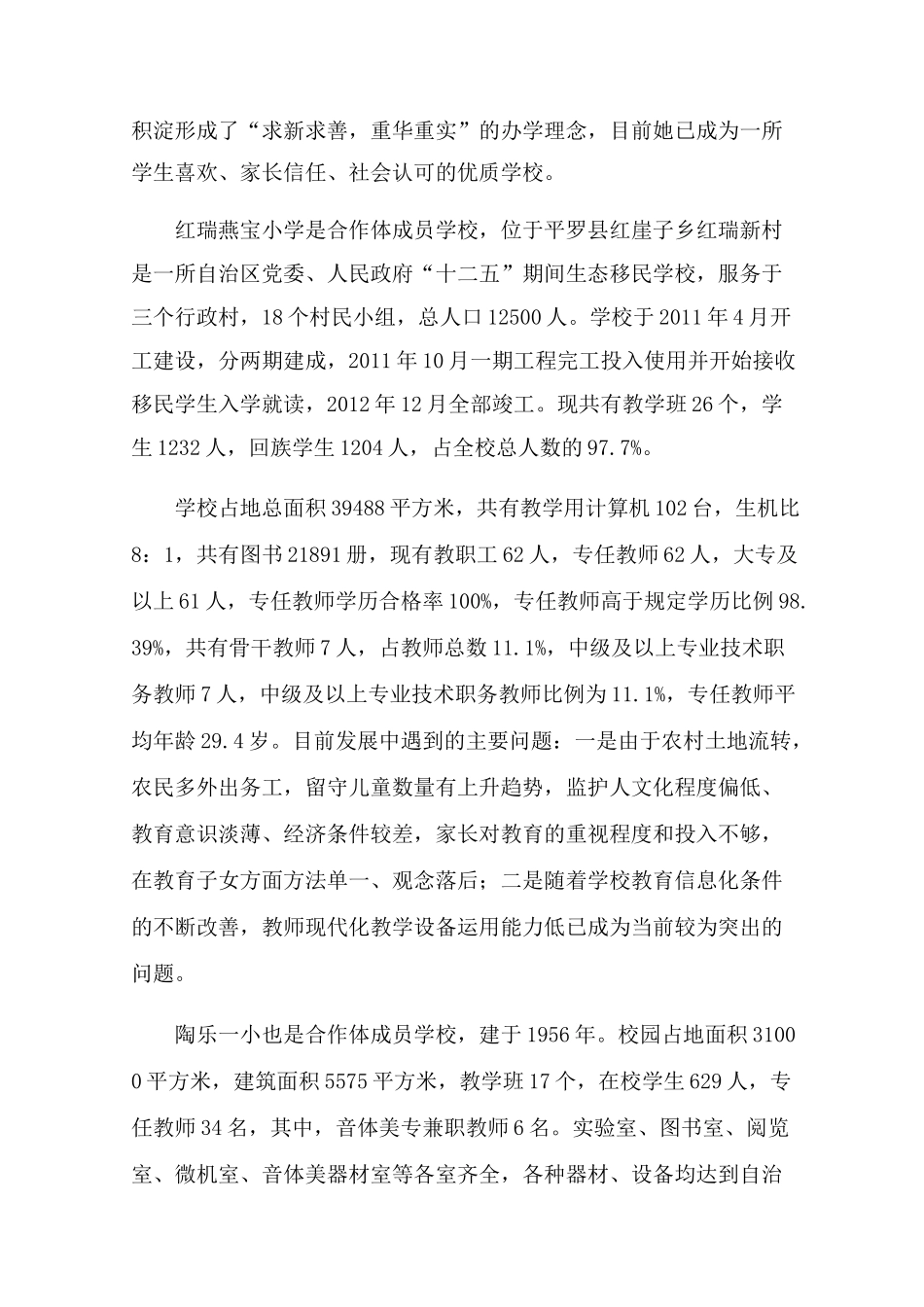 共同体实施方案_第3页