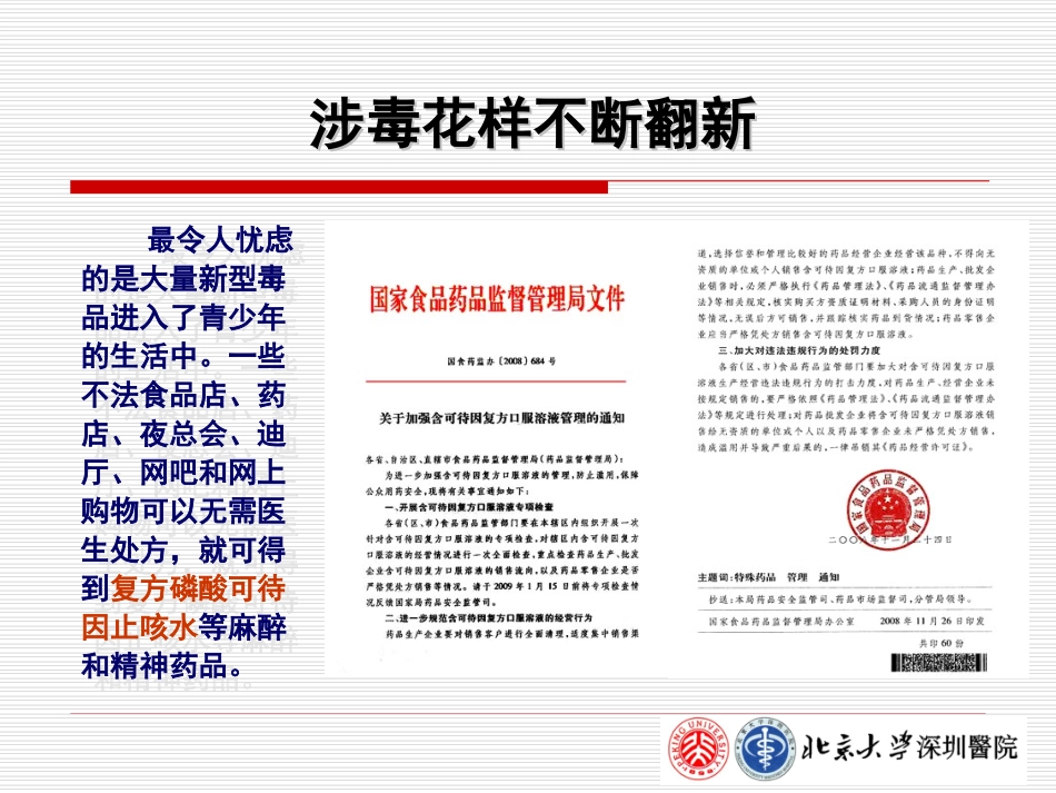 新型毒品的特点及其防控对策_第3页