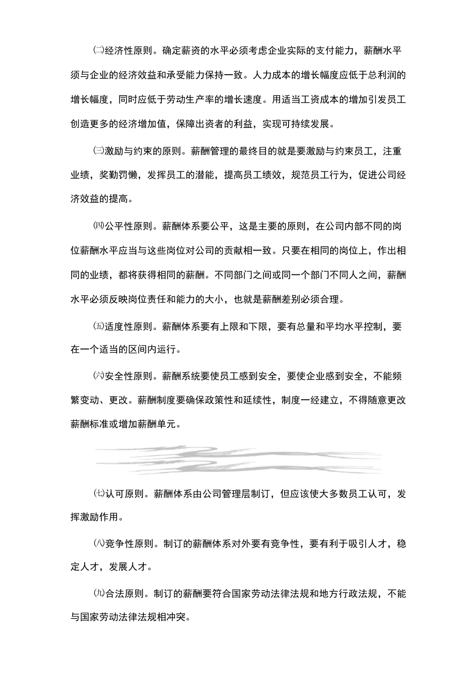 薪酬设置的原则_第2页