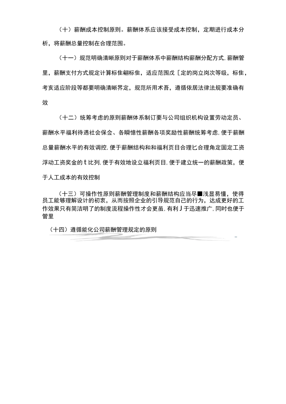 薪酬设置的原则_第3页