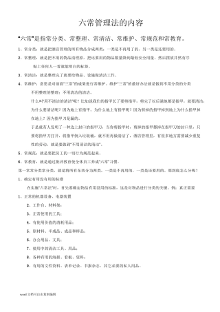 六常管理法的内容