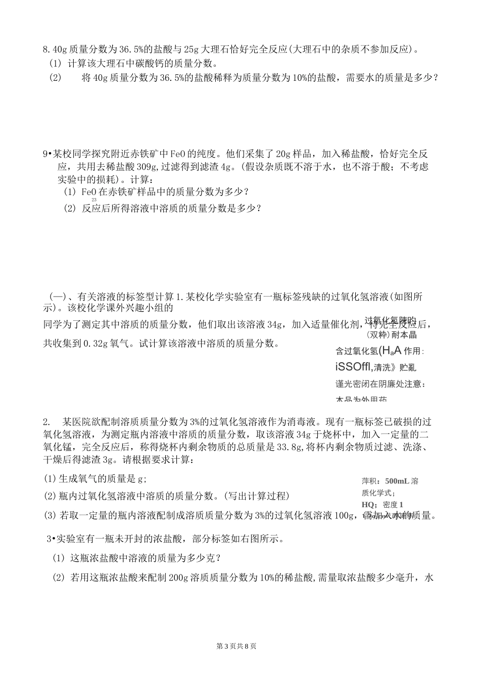 专题：有关溶液质量分数的计算_第3页