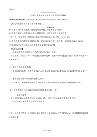 专题：有关溶液质量分数的计算