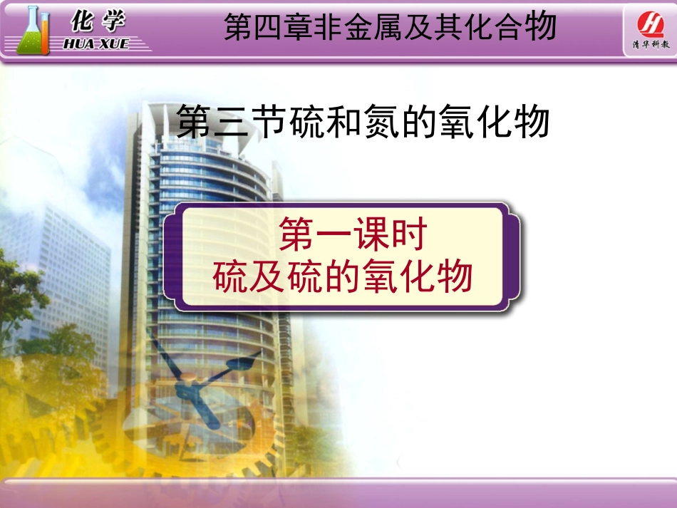 二氧化硫和三氧化硫_第1页
