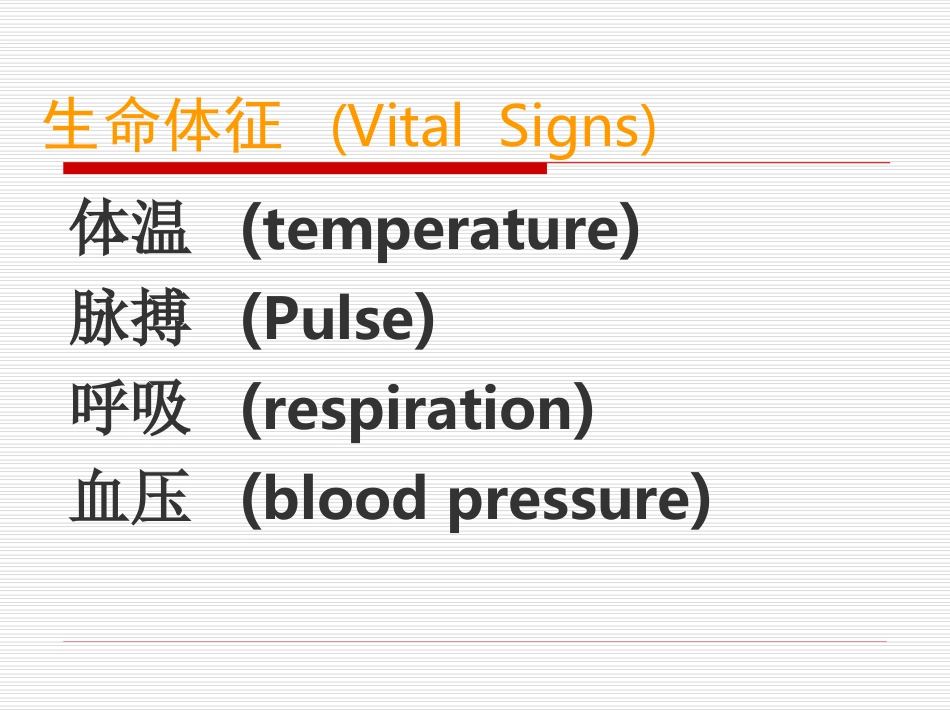 体温的观察与护理_第2页