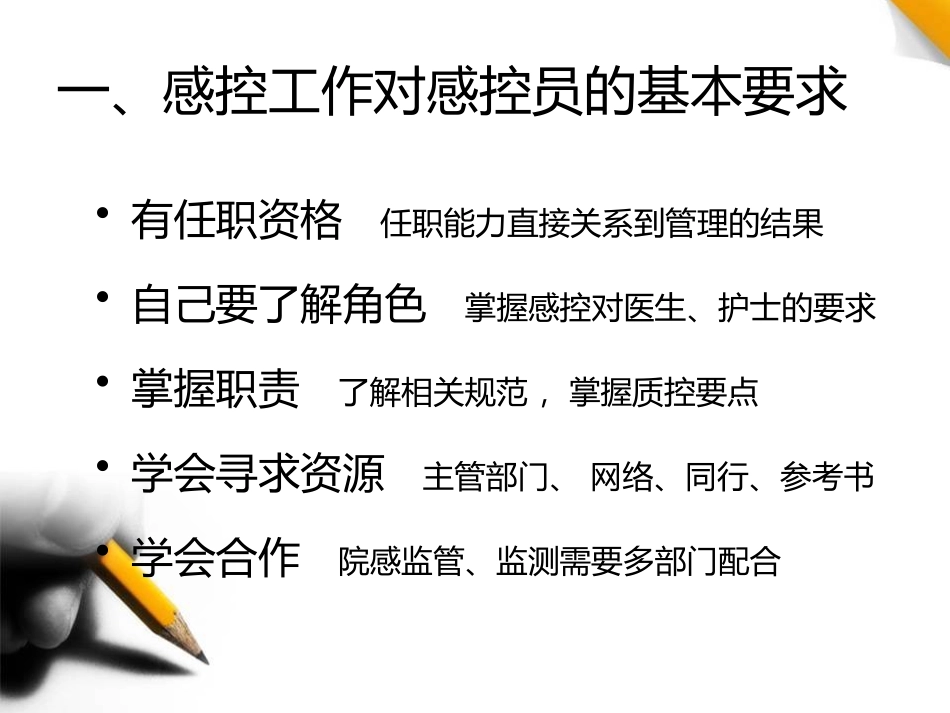 感控员医院感染控制要点20150320_第2页