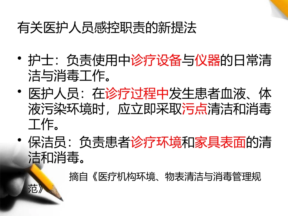 感控员医院感染控制要点20150320_第3页