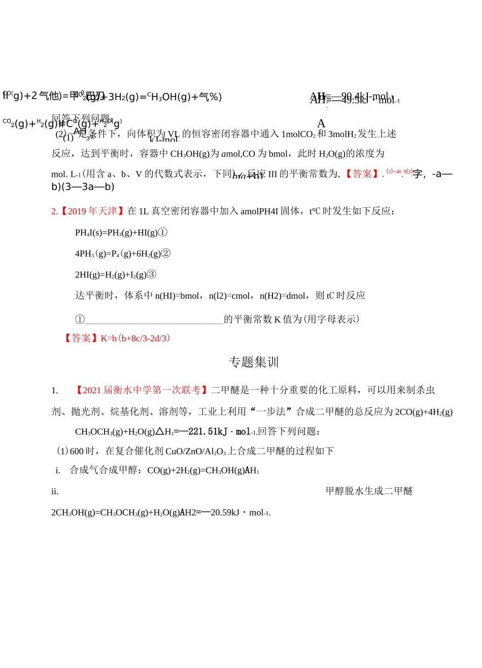多重平衡中平衡常数计算_第3页
