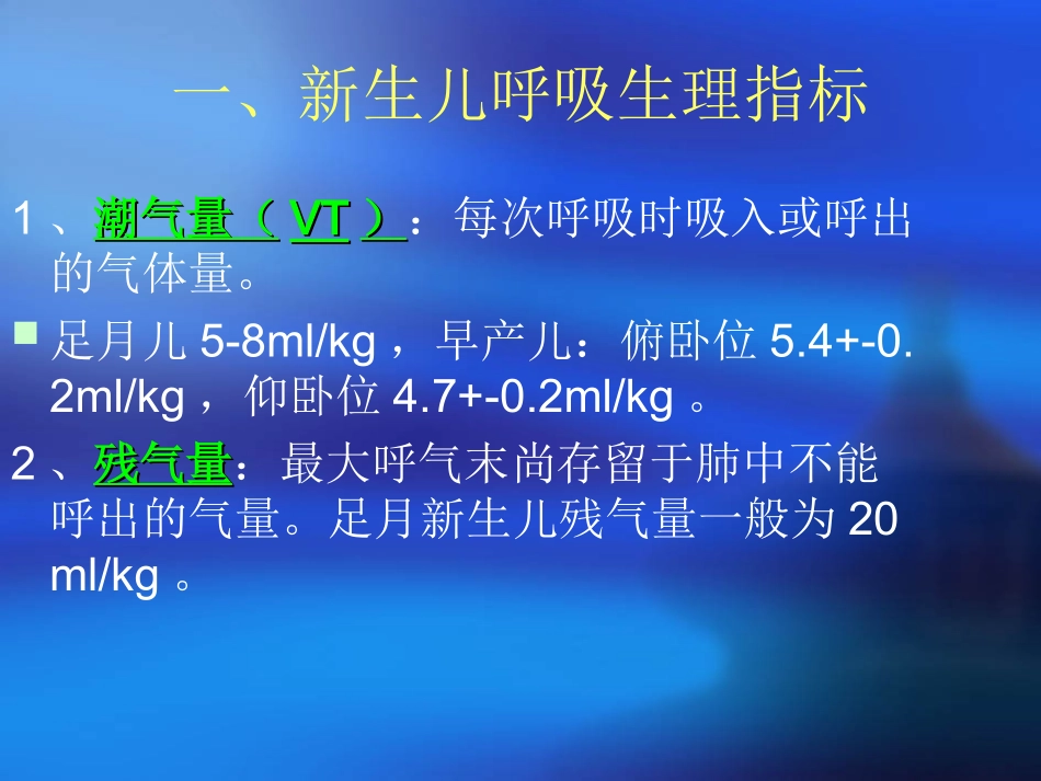 儿科呼吸机应用_第2页