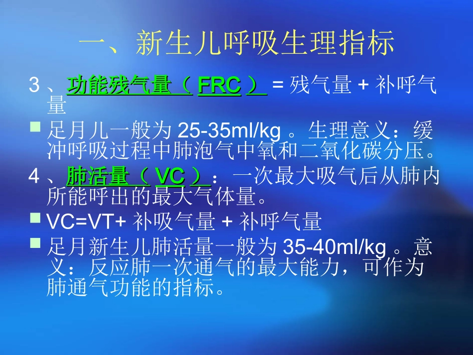 儿科呼吸机应用_第3页