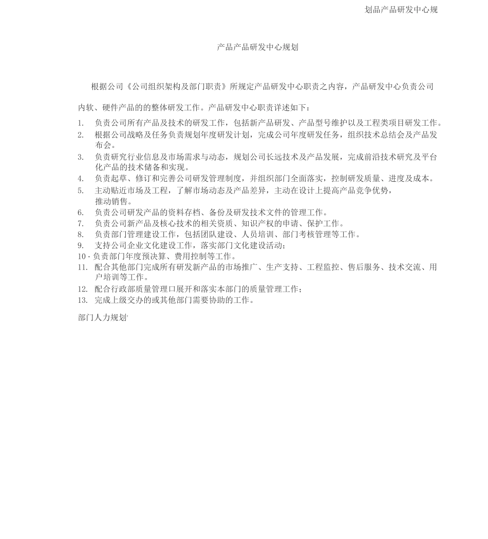 产品研发中心规划_第1页