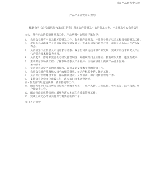 产品研发中心规划