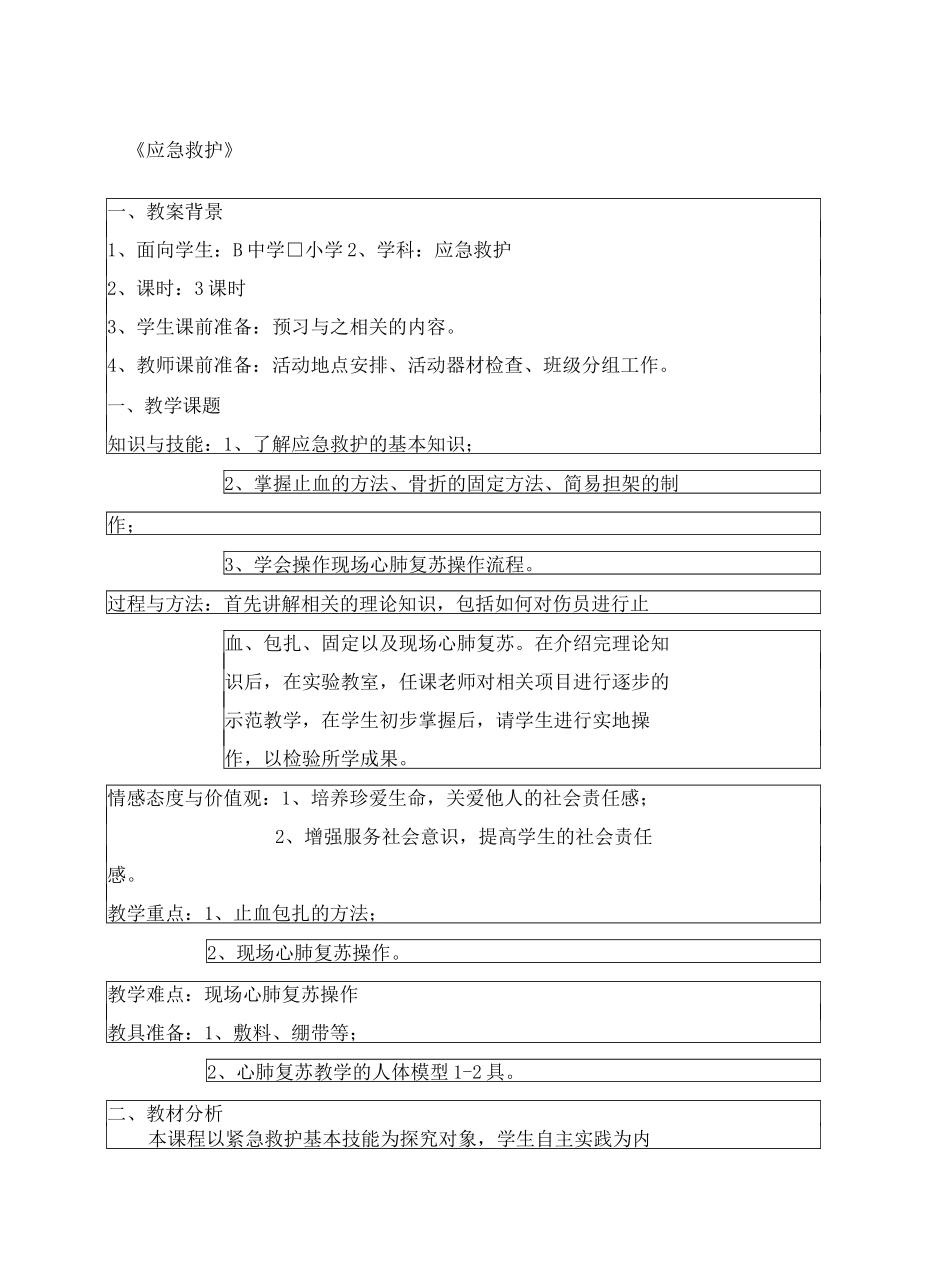 应急救护教案_第2页