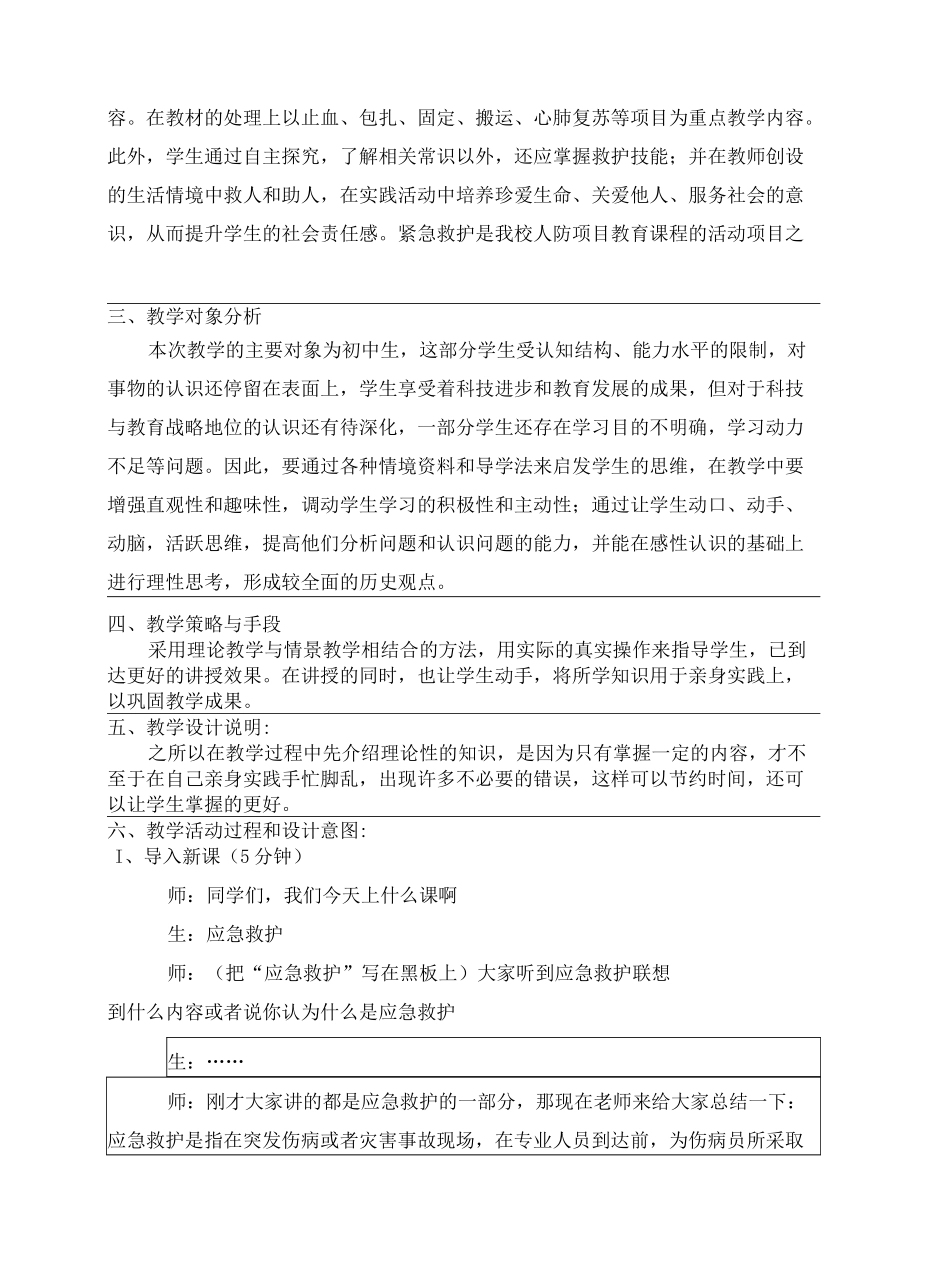 应急救护教案_第3页