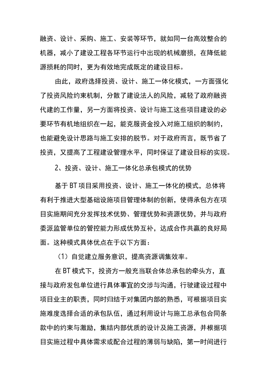 【知识】浅谈投资、设计、施工一体化承包模式的优势与缺陷_第3页