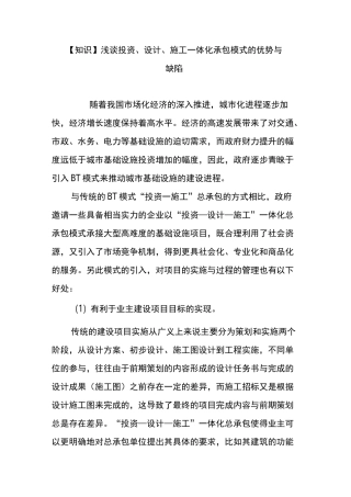 【知识】浅谈投资、设计、施工一体化承包模式的优势与缺陷