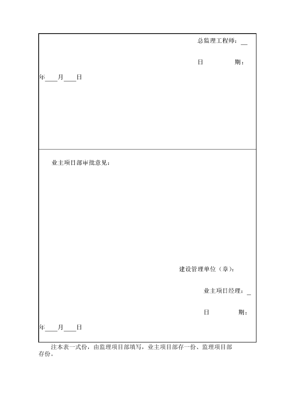 线路工程竣工报告_第2页