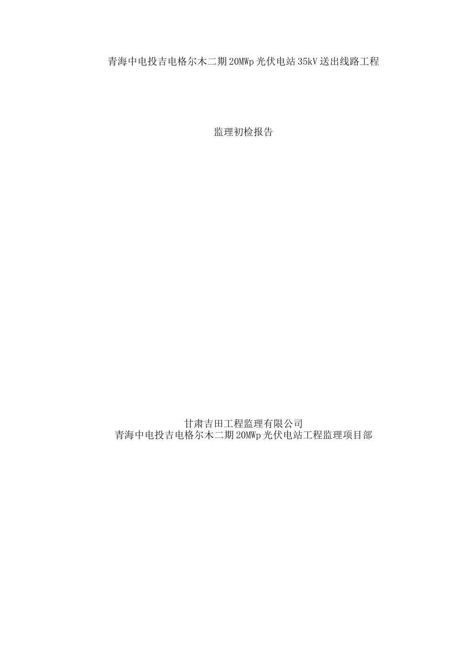 线路工程竣工报告_第3页