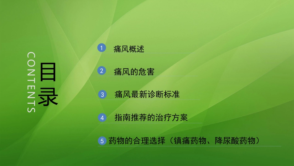 痛风的规范化诊疗_第2页