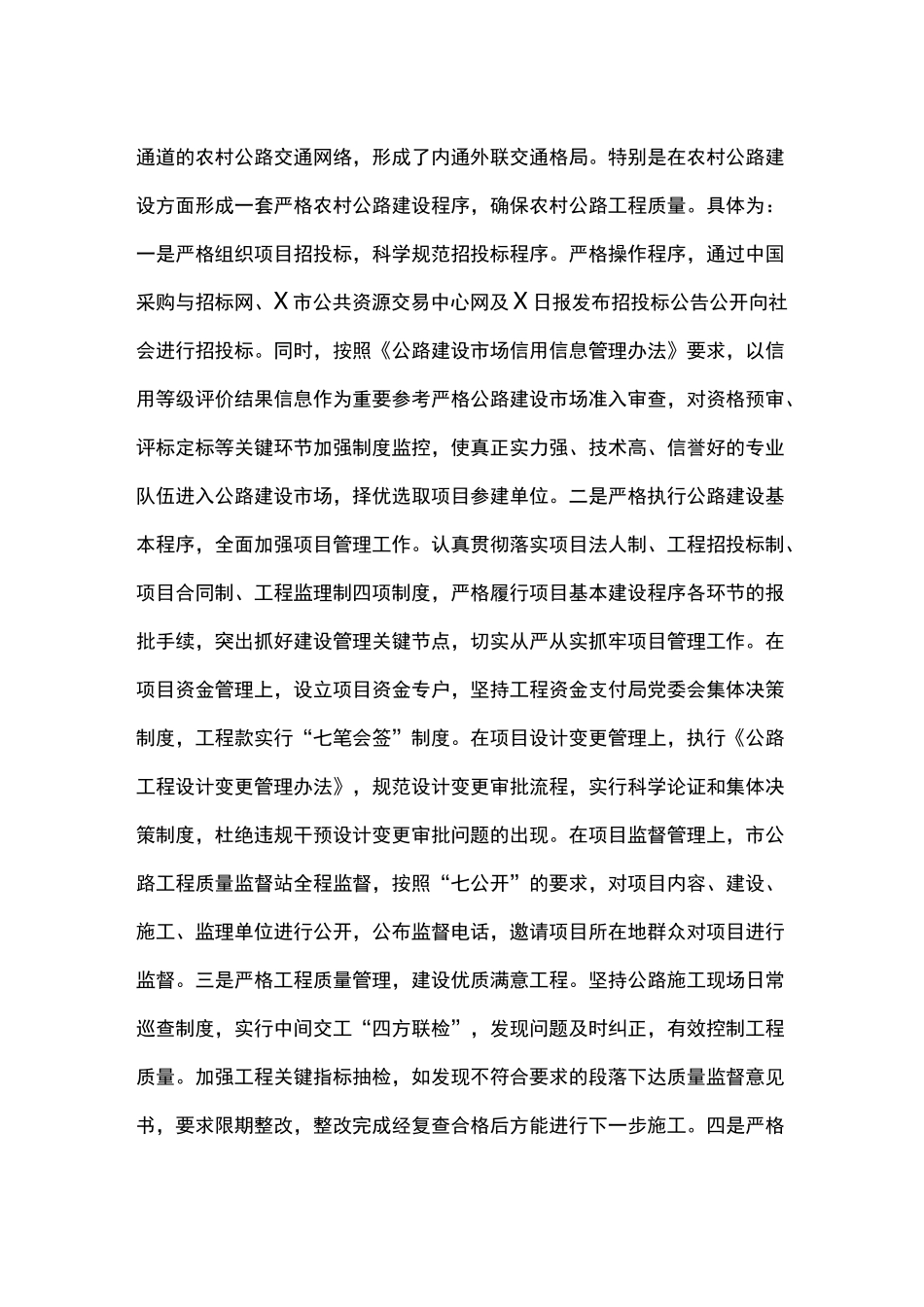 “四好农村路”建设工作总结及下步思路_第2页
