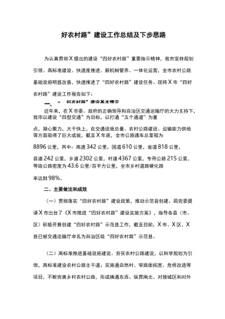 “四好农村路”建设工作总结及下步思路