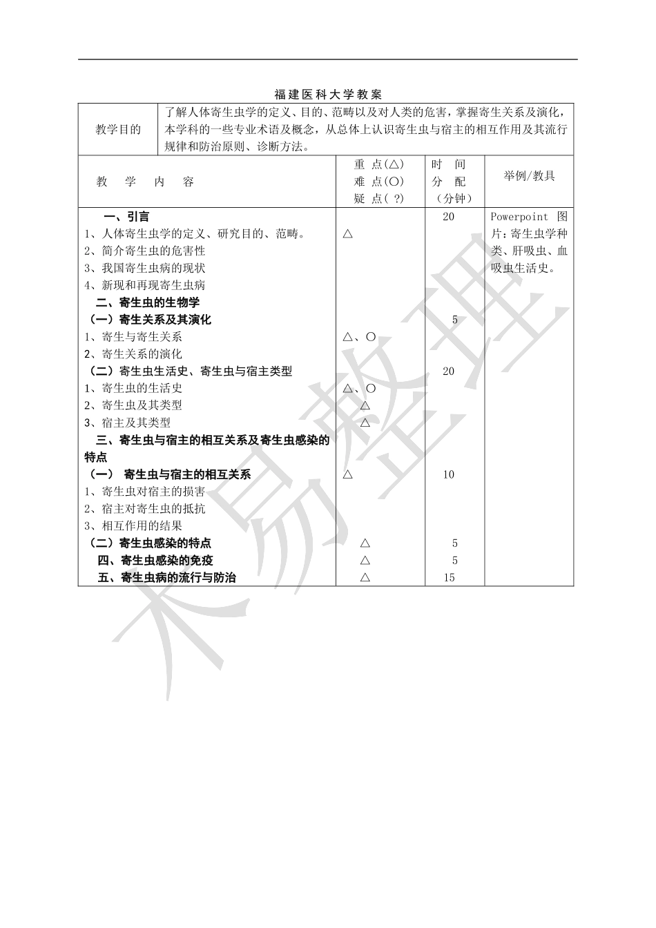 寄生虫笔记整理_第1页