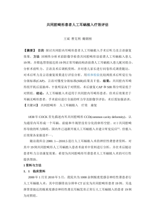 共同腔畸形患者人工耳蜗植入疗效评估2