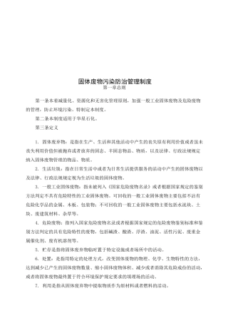 固体废弃物管理制度V1