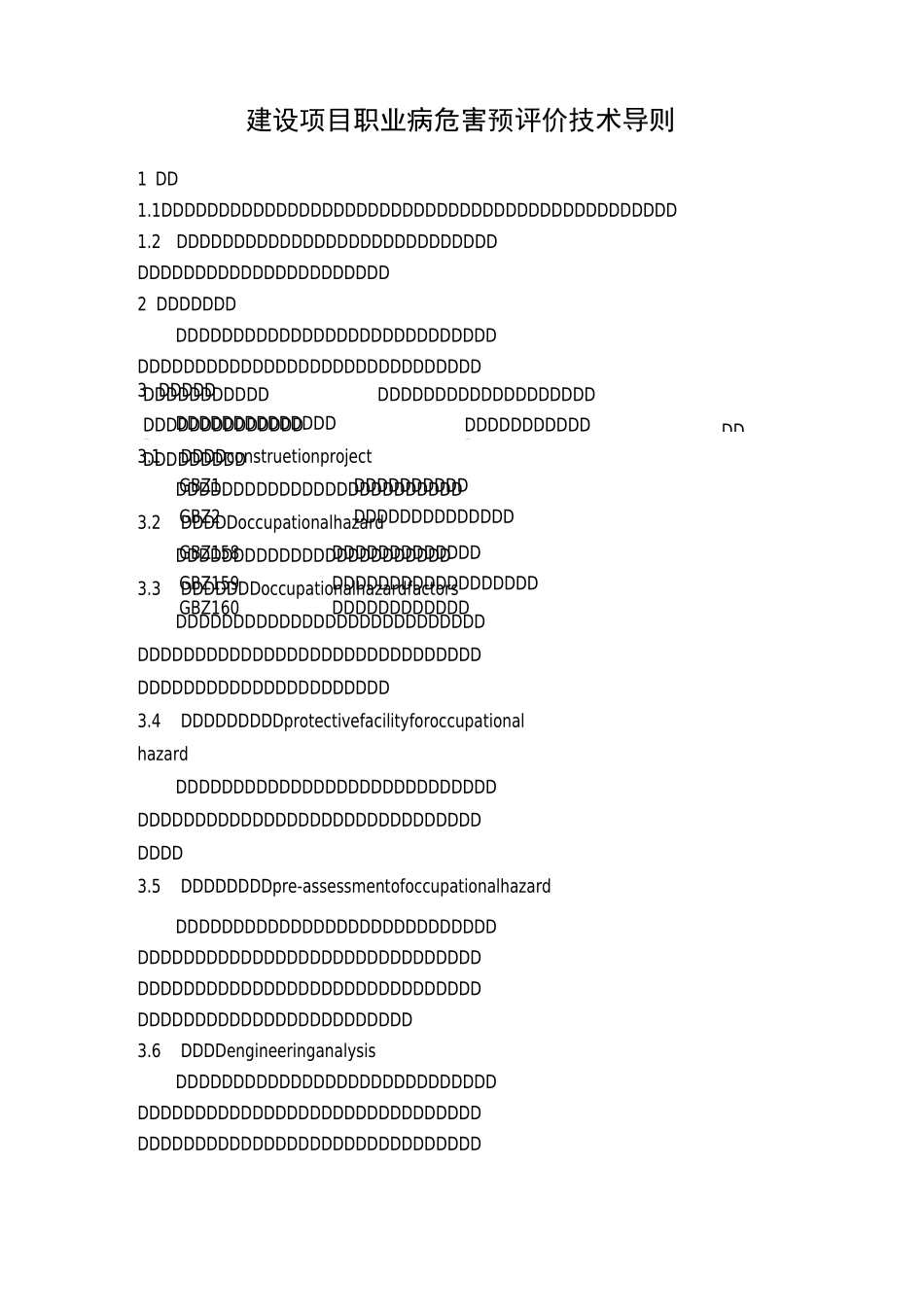 建设项目职业病危害预评价技术导则_第1页