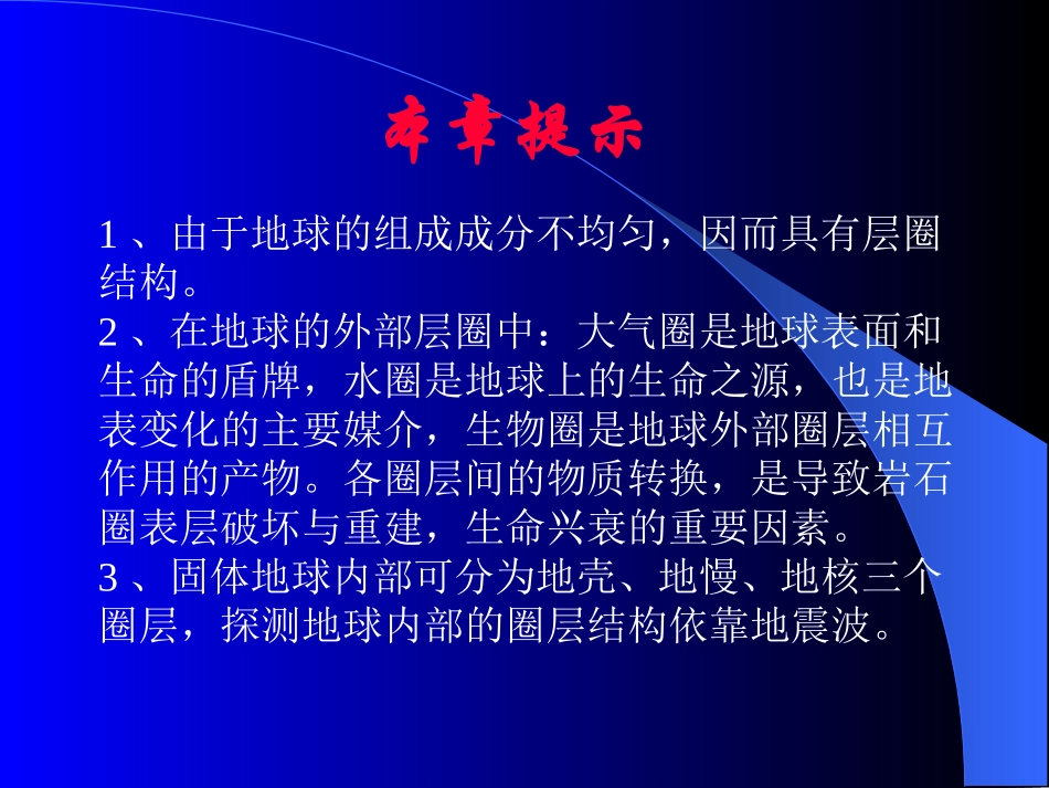 《宝石地质基础》02 地球概况_第3页
