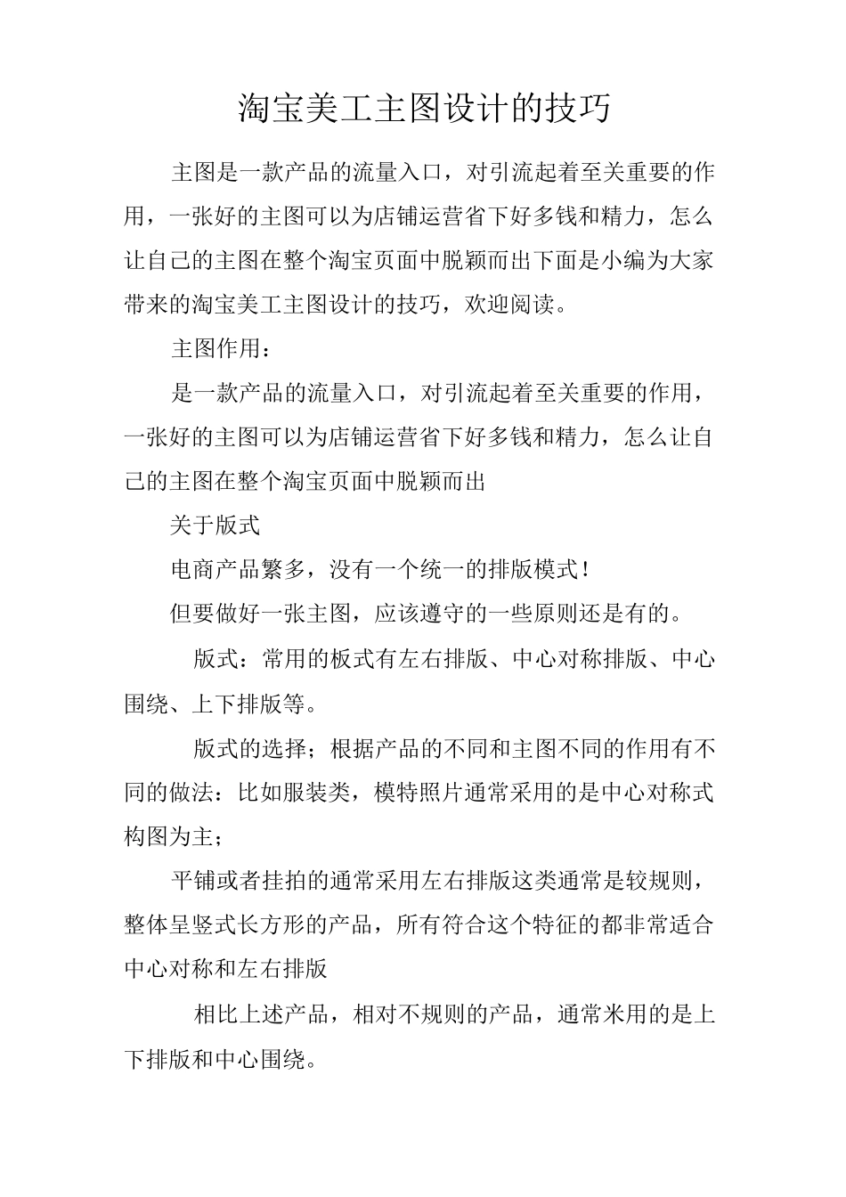 淘宝美工主图设计的技巧_第1页