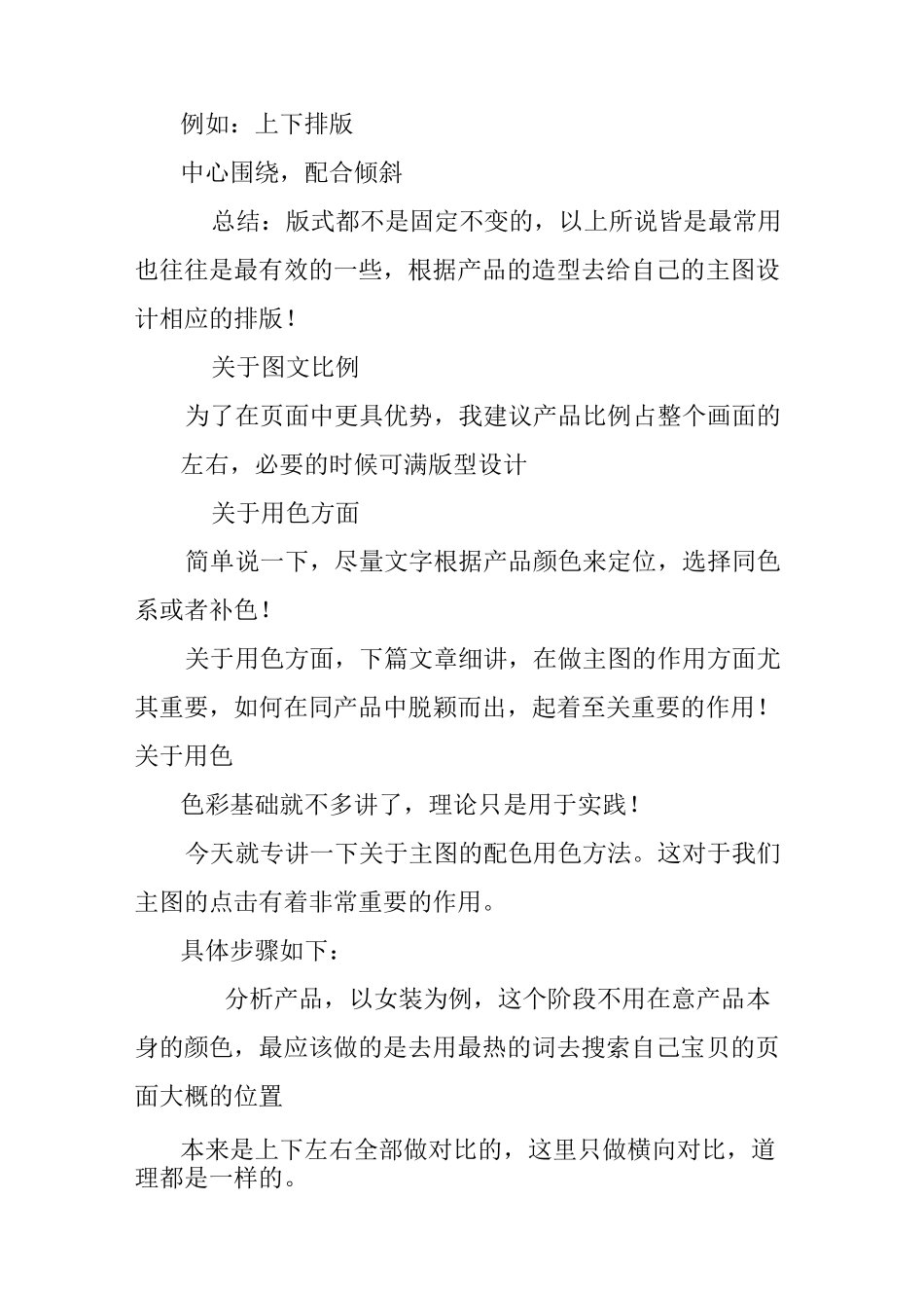 淘宝美工主图设计的技巧_第2页