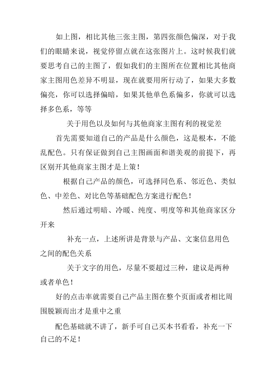 淘宝美工主图设计的技巧_第3页
