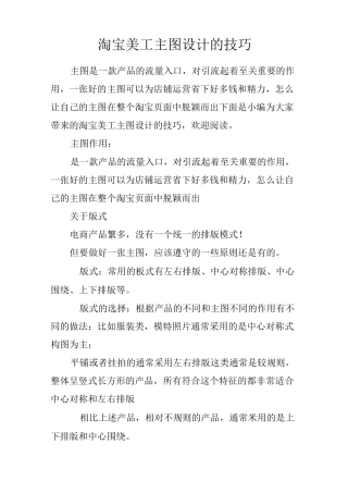 淘宝美工主图设计的技巧