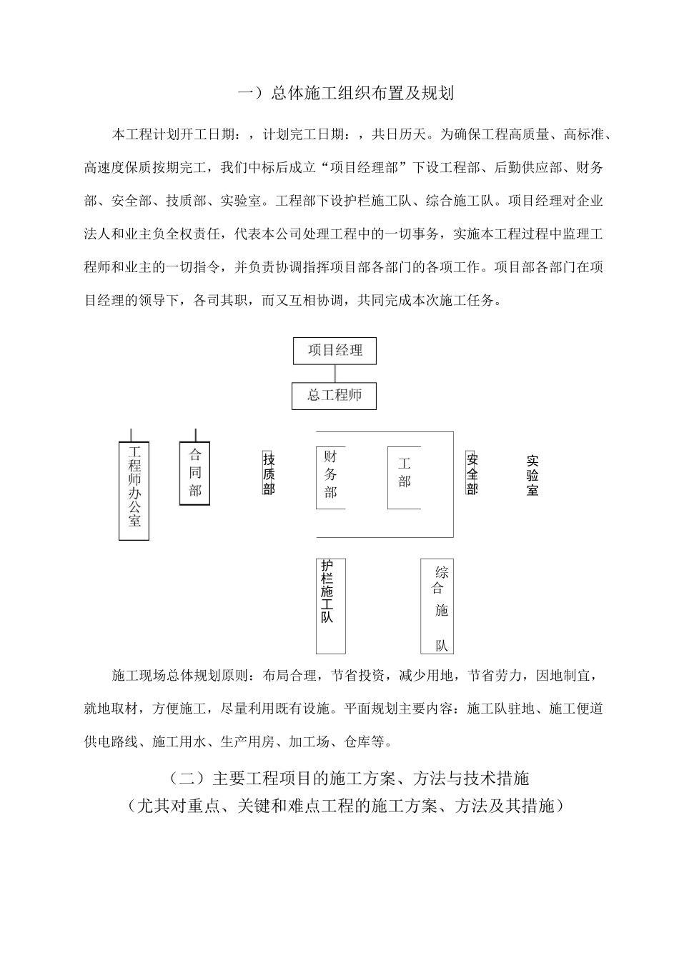 护栏轮廓标施组.._第2页