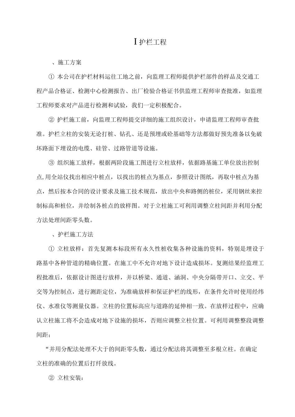 护栏轮廓标施组.._第3页