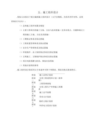 护栏轮廓标施组..