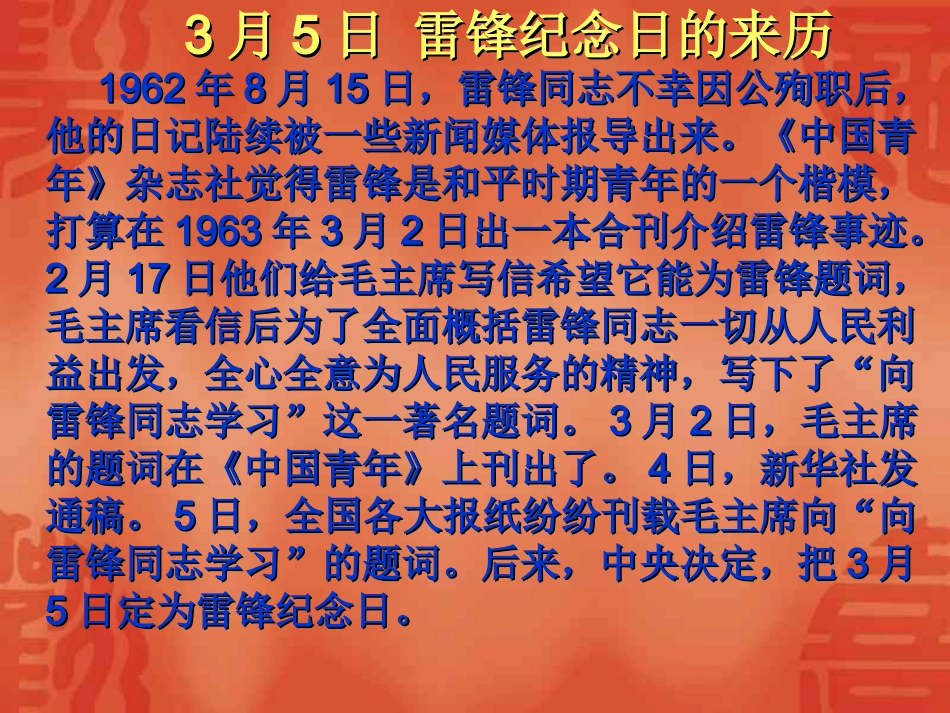 传承雷锋精神弘扬时代新风_第2页