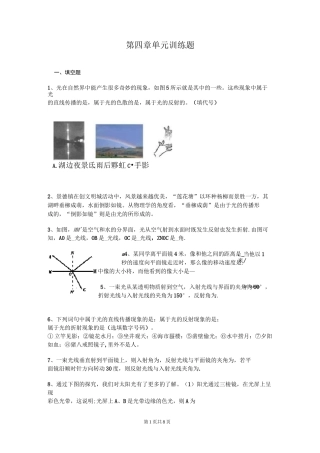 人教版八年级物理上册 第四章   光现象  单元测试题及答案
