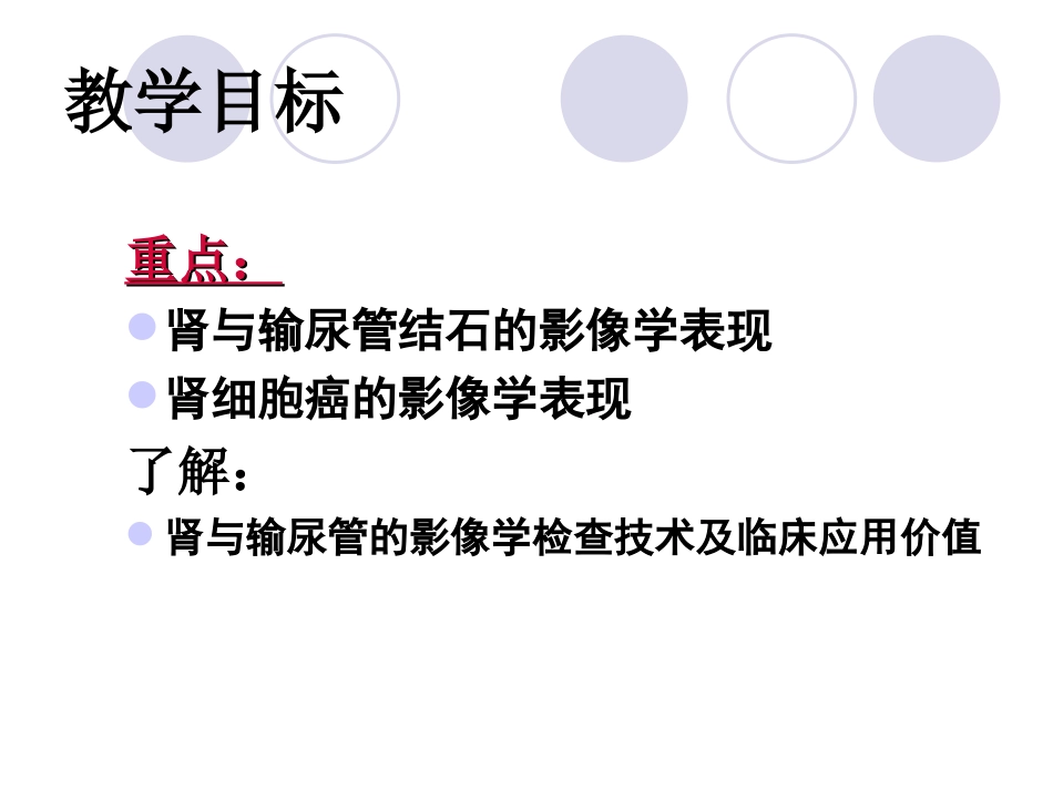 泌尿生殖系统影像_第3页