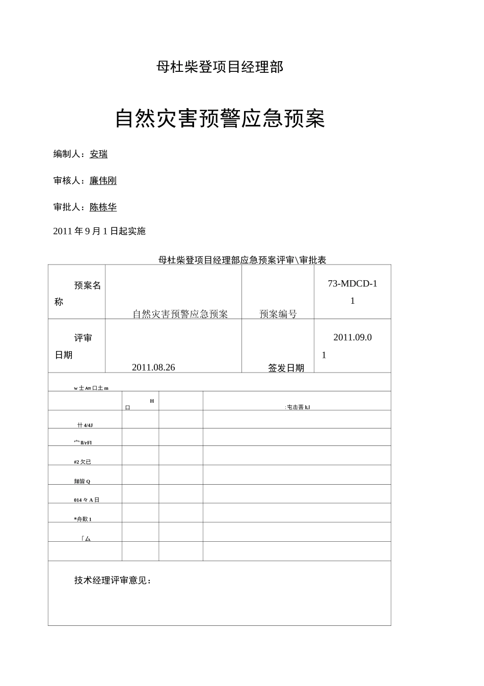 自然灾害应急救援预案 (1)_第1页