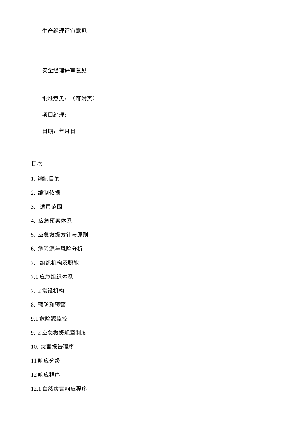 自然灾害应急救援预案 (1)_第2页