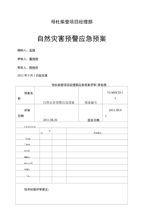 自然灾害应急救援预案 (1)