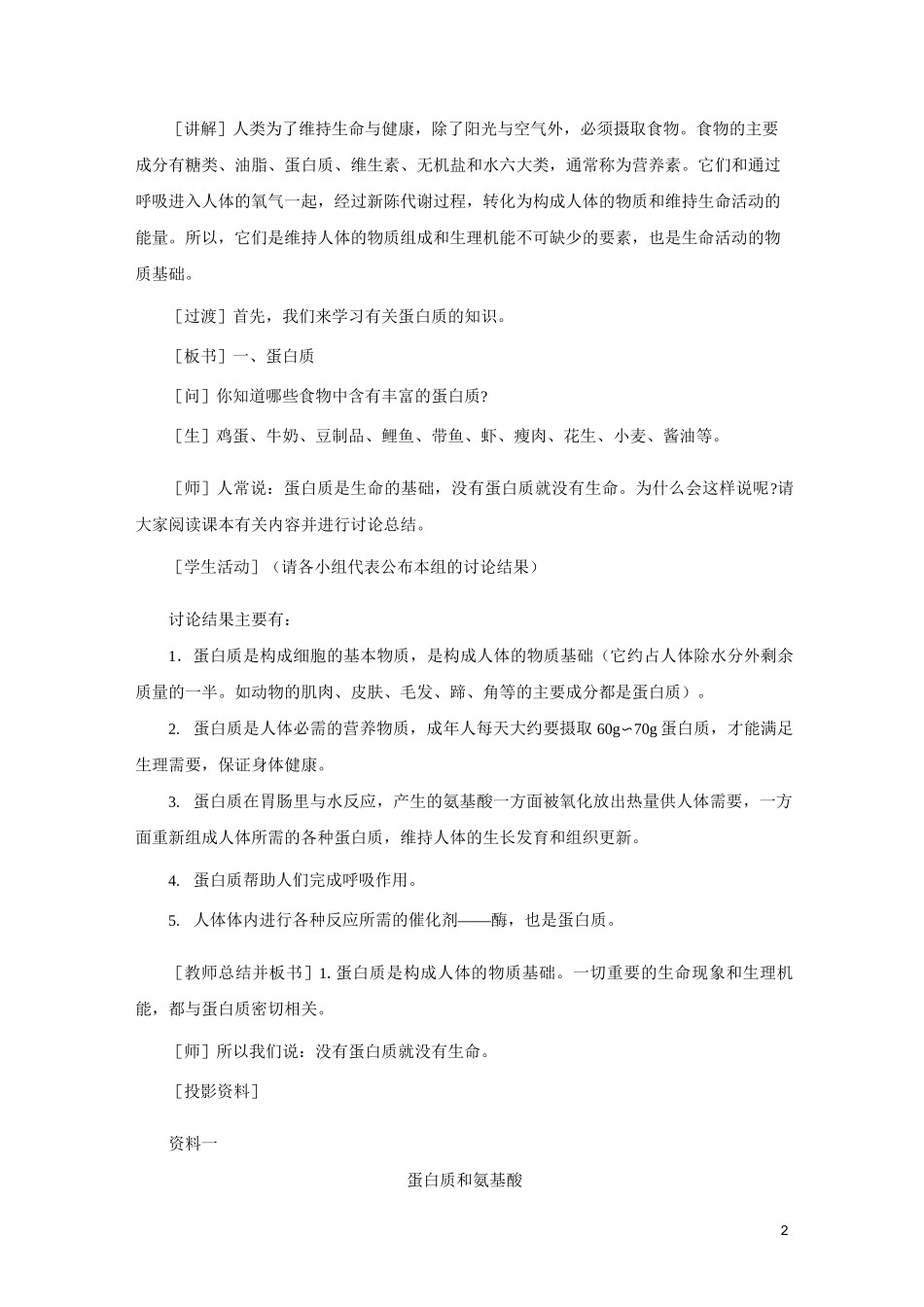 人教版初三化学下册《人类重要的营养物质》教案_第2页