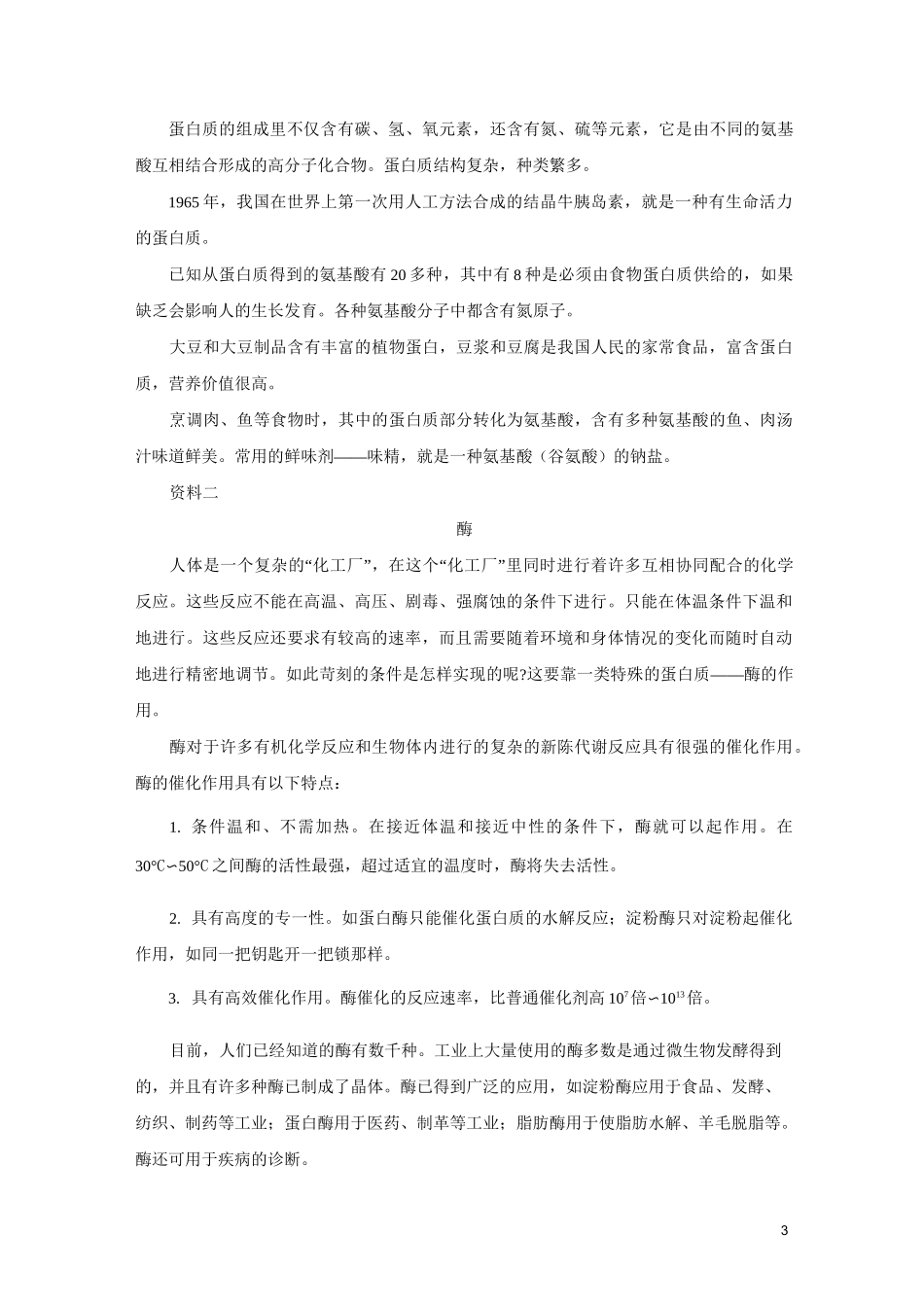 人教版初三化学下册《人类重要的营养物质》教案_第3页