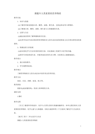 人教版初三化学下册《人类重要的营养物质》教案
