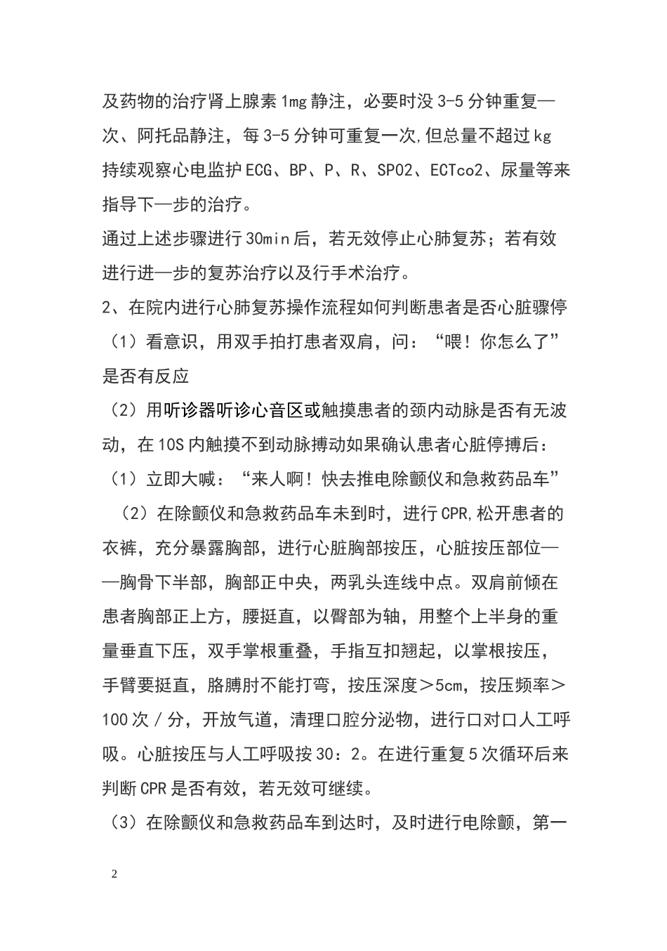 心肺复苏的操作流程_第2页